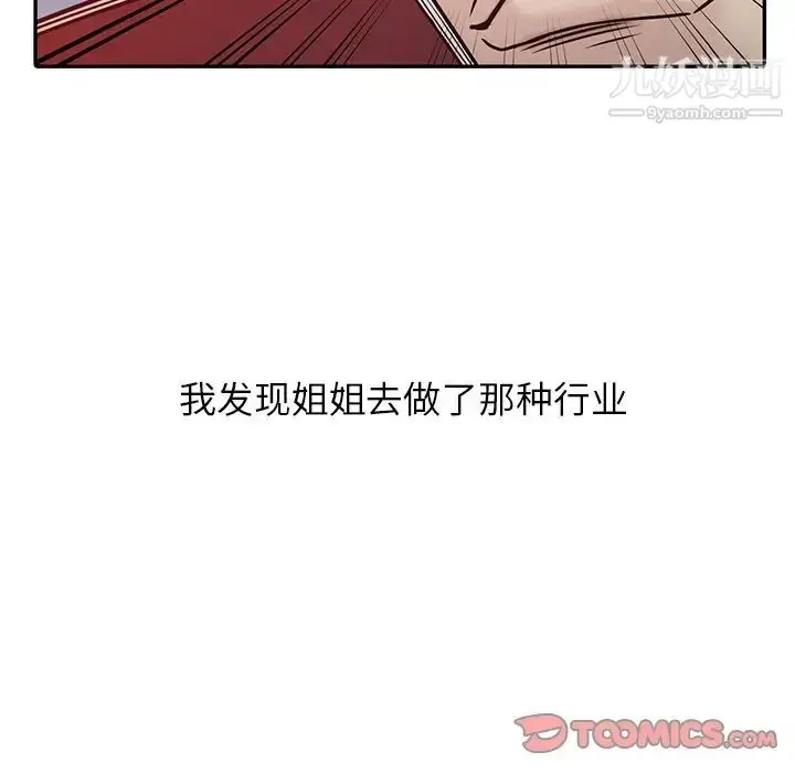 漫画《寄生姐妹》第6话第6张图