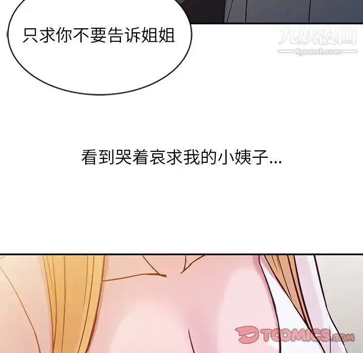 漫画《寄生姐妹》第6话第62张图