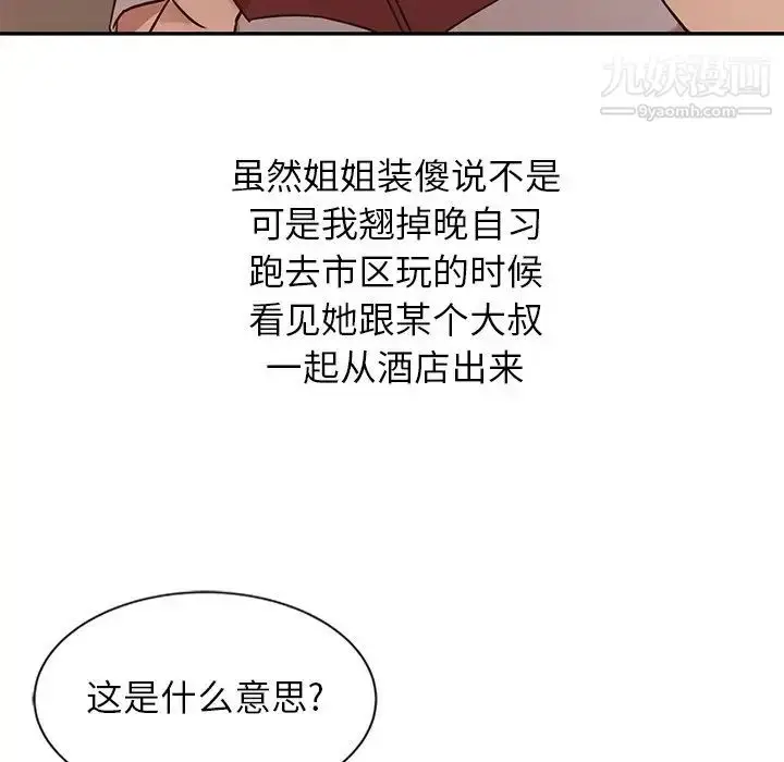 漫画《寄生姐妹》第6话第9张图