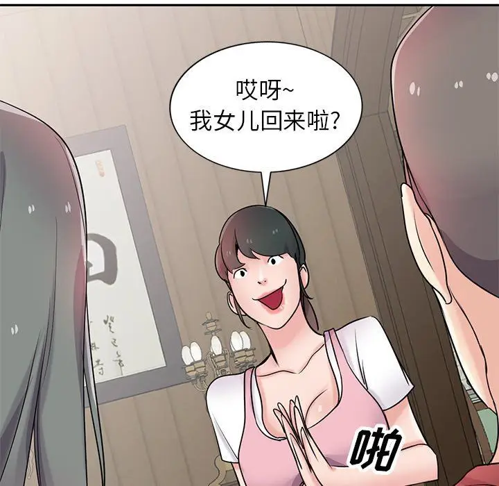 漫画《寄生姐妹》第94话第113张图