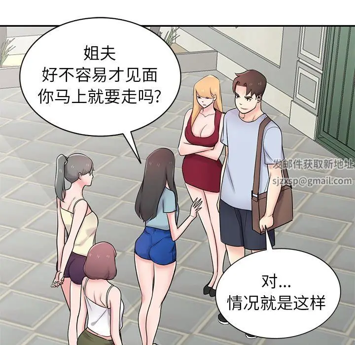 漫画《寄生姐妹》第94话第18张图