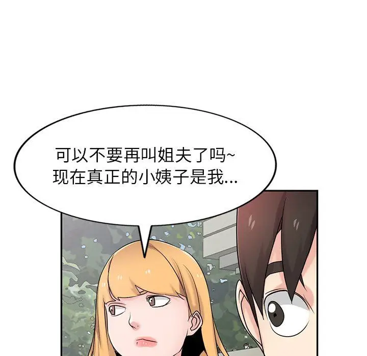 漫画《寄生姐妹》第94话第20张图