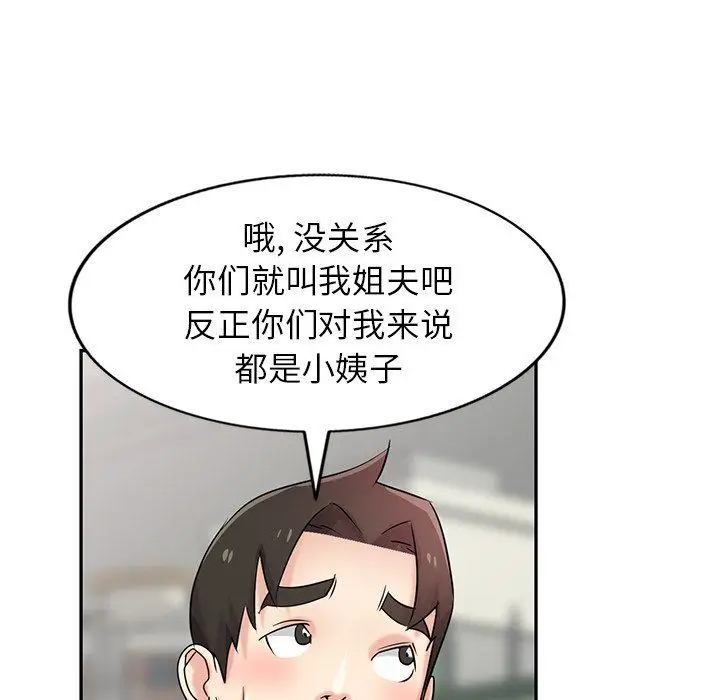 漫画《寄生姐妹》第94话第24张图