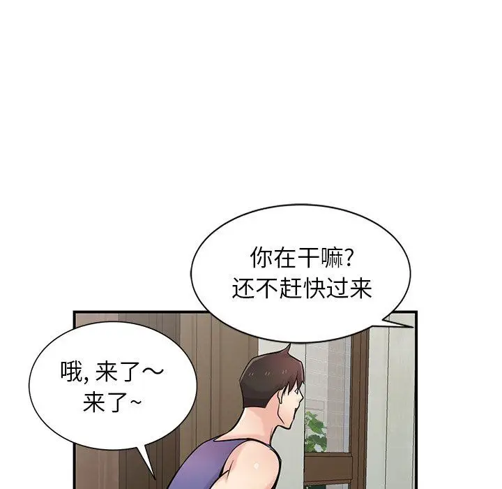 漫画《寄生姐妹》第94话第8张图
