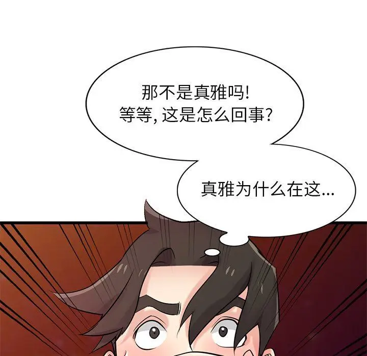漫画《寄生姐妹》第91话第70张图