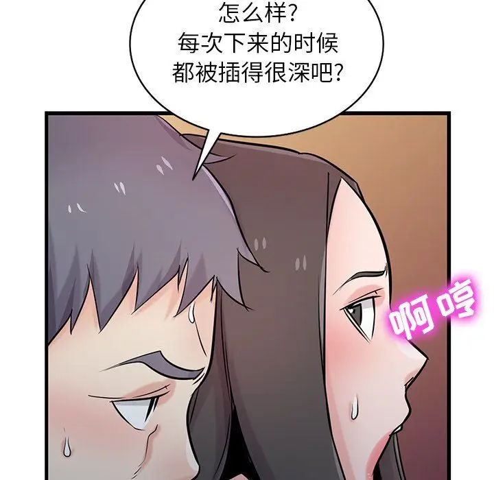 漫画《寄生姐妹》第91话第98张图