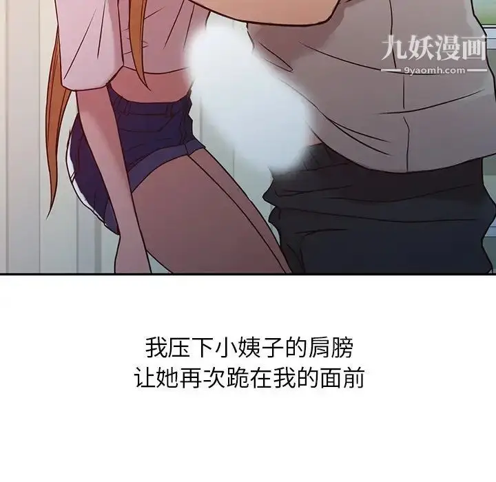 漫画《寄生姐妹》第7话第31张图