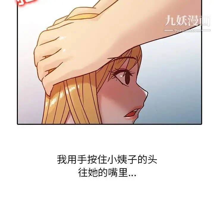 漫画《寄生姐妹》第7话第37张图