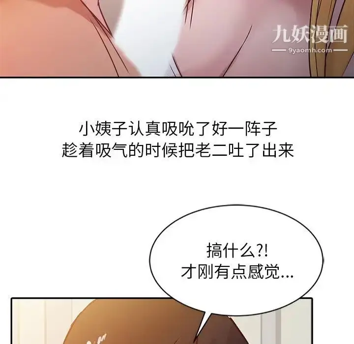 漫画《寄生姐妹》第7话第51张图