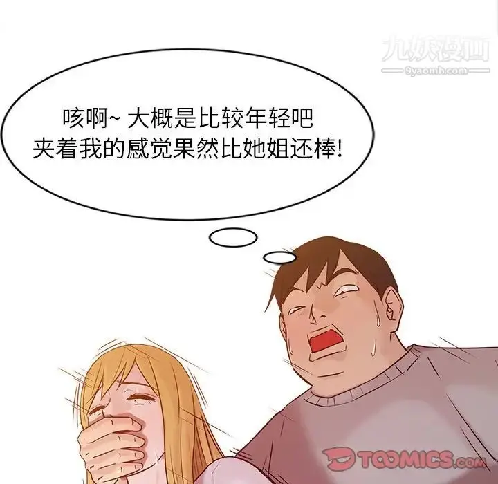 漫画《寄生姐妹》第7话第77张图