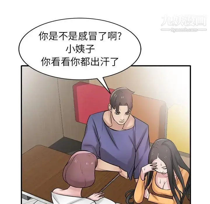 漫画《寄生姐妹》第24话第55张图