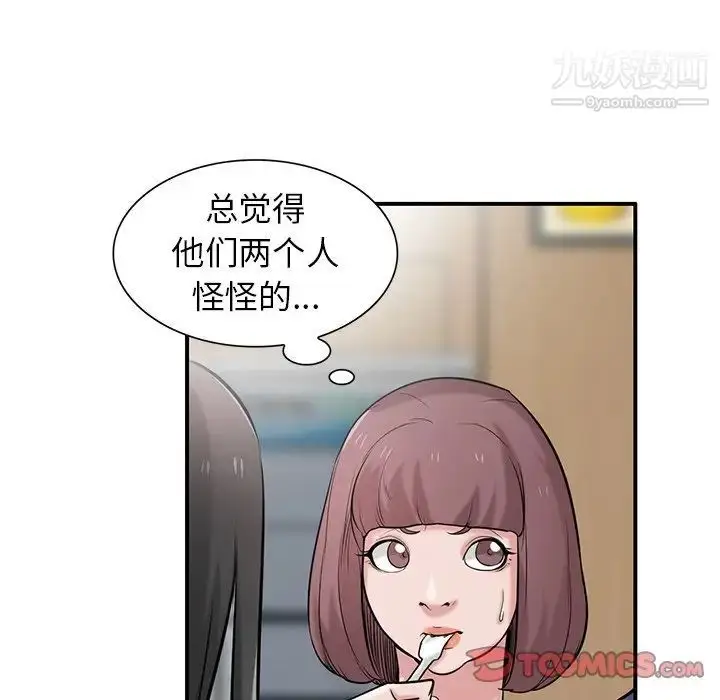 漫画《寄生姐妹》第24话第75张图