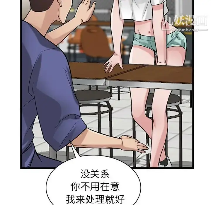 漫画《寄生姐妹》第24话第80张图