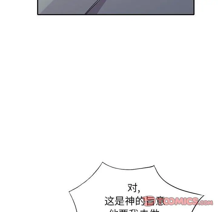 漫画《寄生姐妹》第70话第33张图