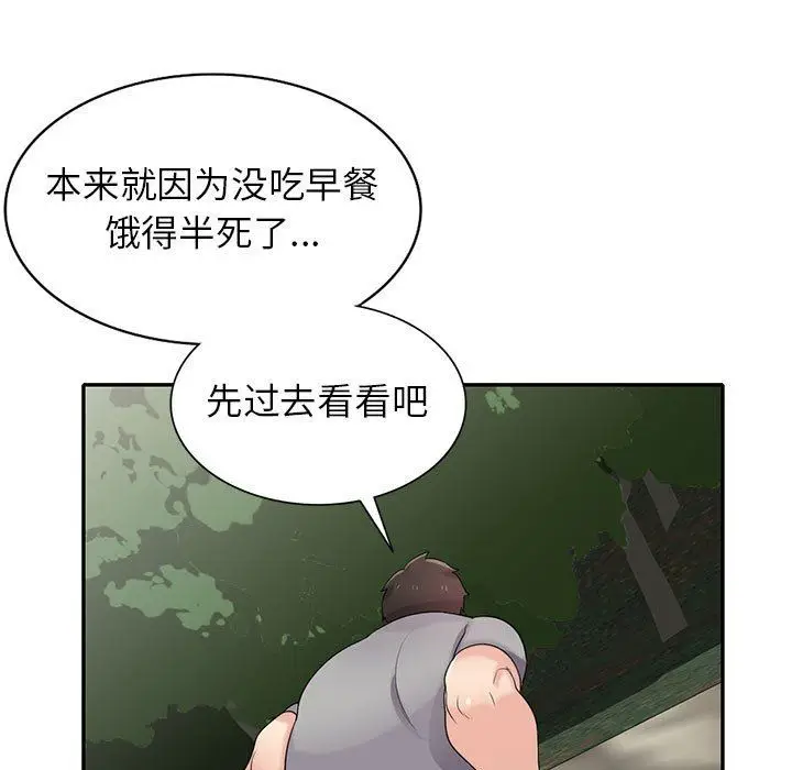 漫画《寄生姐妹》第70话第43张图
