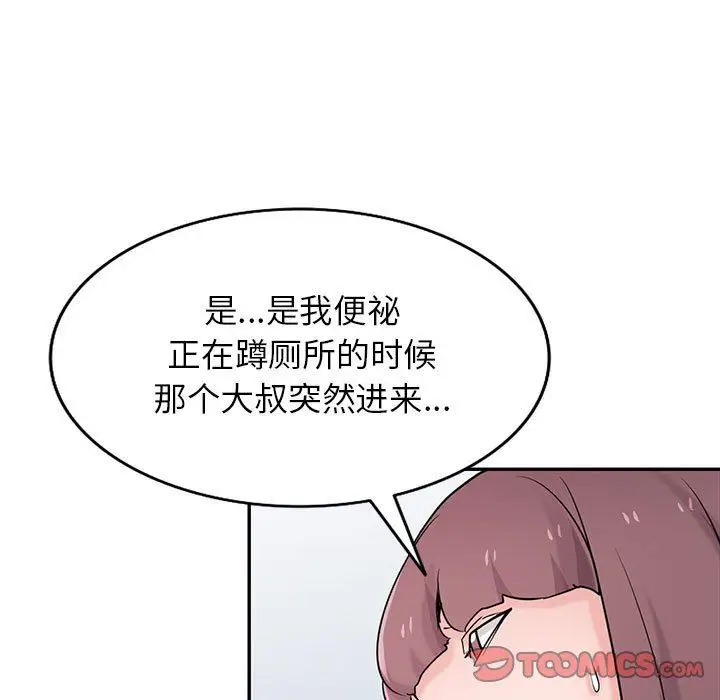 漫画《寄生姐妹》第70话第9张图