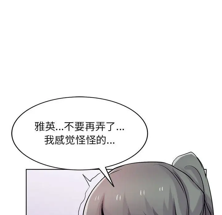漫画《寄生姐妹》第72话第19张图