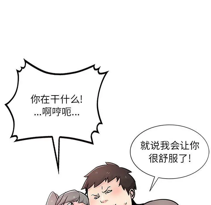漫画《寄生姐妹》第72话第52张图