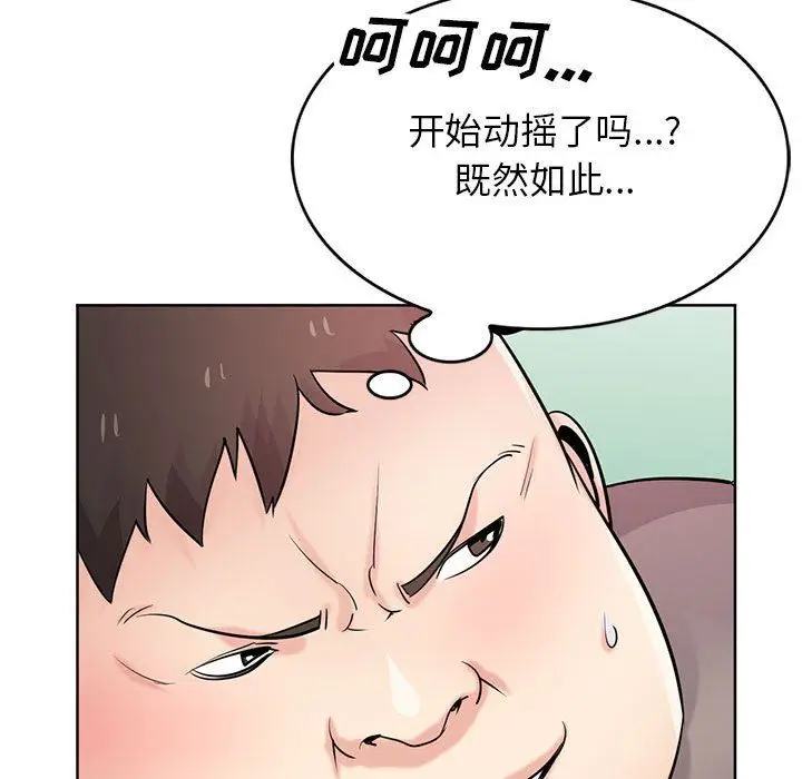 漫画《寄生姐妹》第72话第77张图