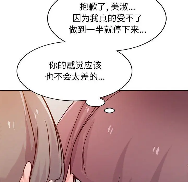 漫画《寄生姐妹》第72话第8张图