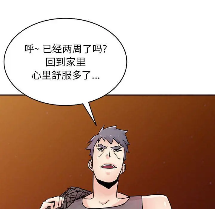 漫画《寄生姐妹》第72话第91张图