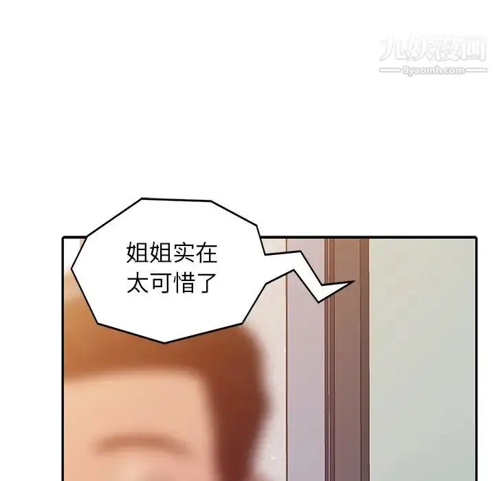 漫画《寄生姐妹》第4话第37张图