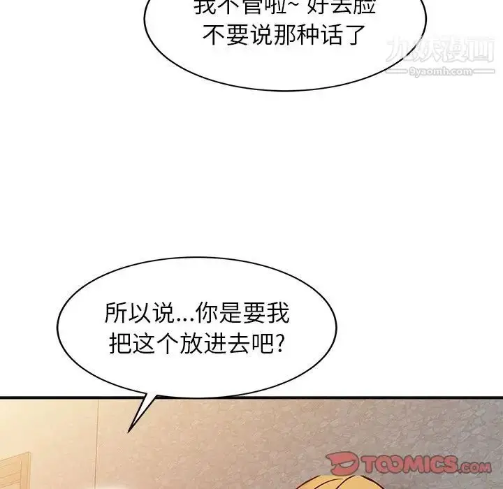 漫画《寄生姐妹》第4话第94张图