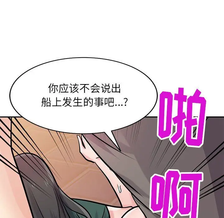 漫画《寄生姐妹》第77话第107张图