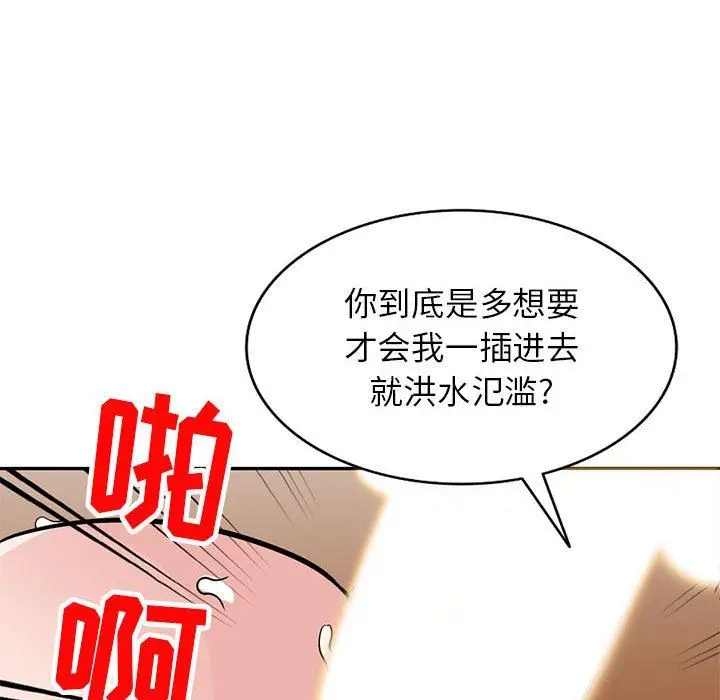 漫画《寄生姐妹》第77话第119张图