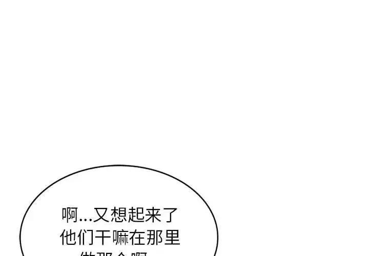 漫画《寄生姐妹》第77话第4张图
