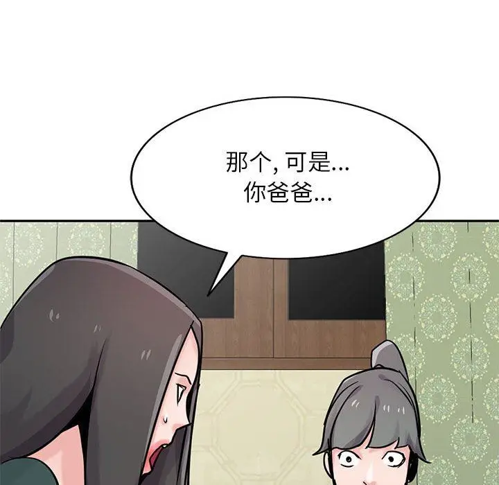 漫画《寄生姐妹》第77话第48张图