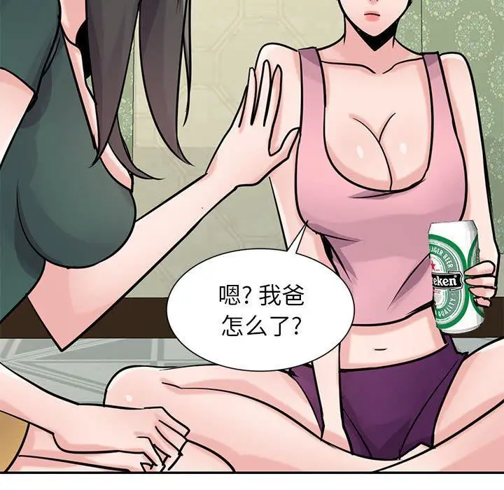 漫画《寄生姐妹》第77话第49张图
