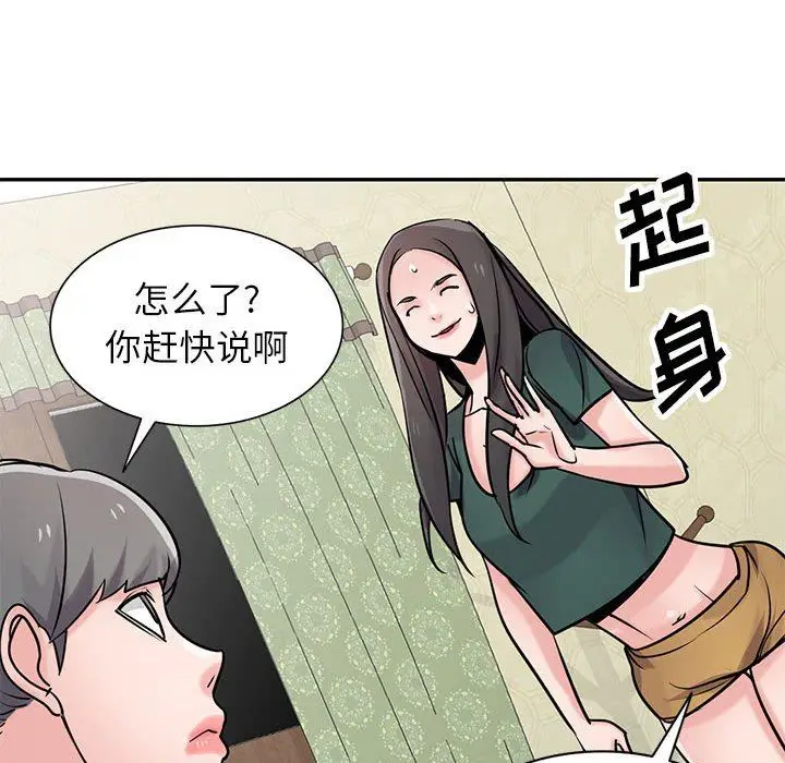 漫画《寄生姐妹》第77话第58张图