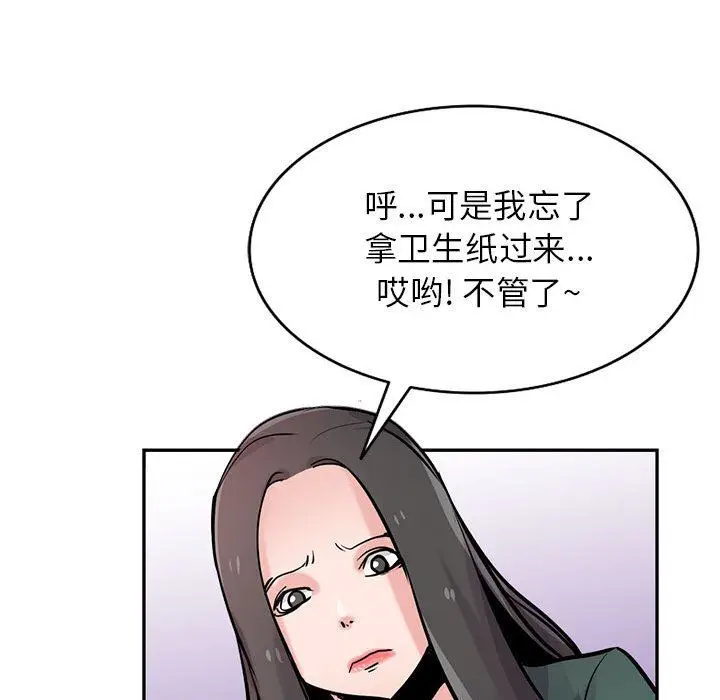 漫画《寄生姐妹》第77话第84张图