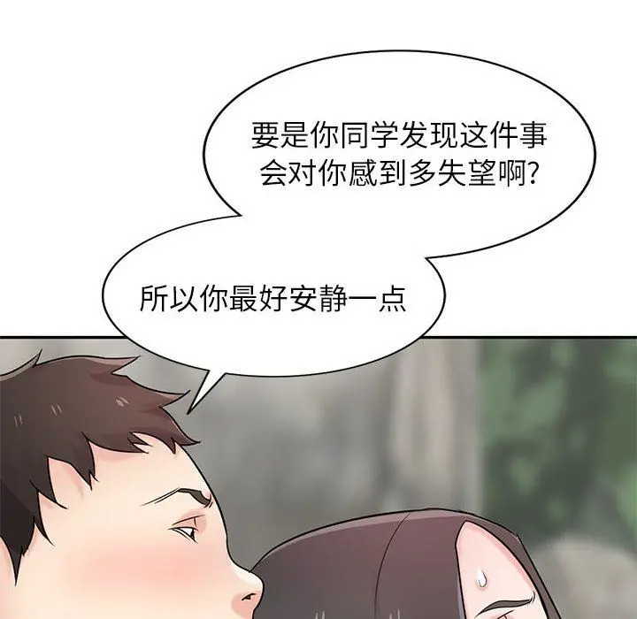 漫画《寄生姐妹》第79话第102张图