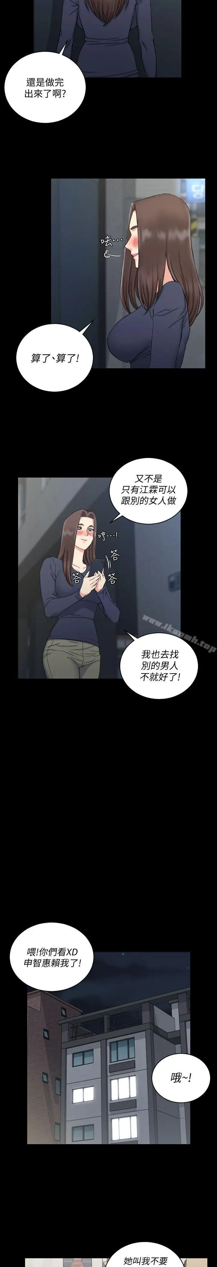 漫画《淫新小套房》第60话第11张图