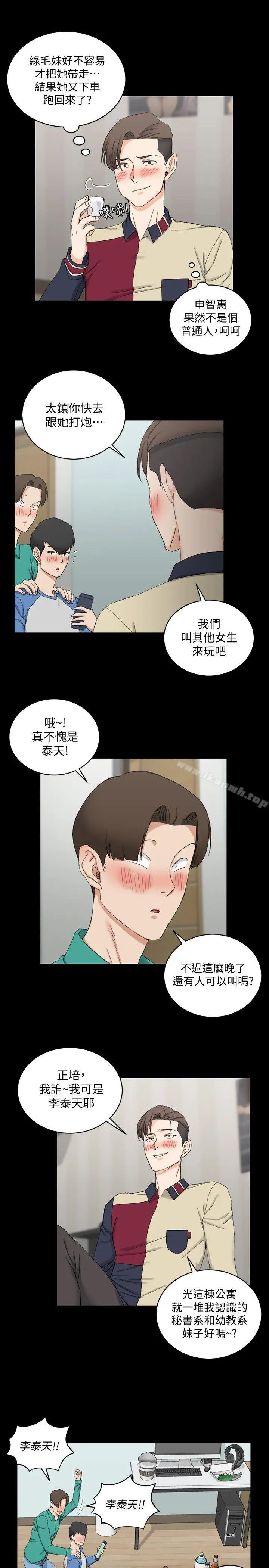 漫画《淫新小套房》第60话第13张图