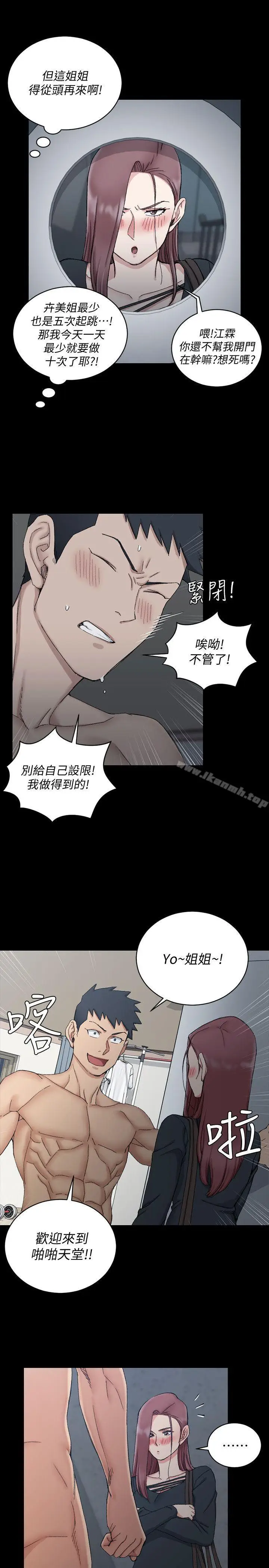 漫画《淫新小套房》第60话第7张图