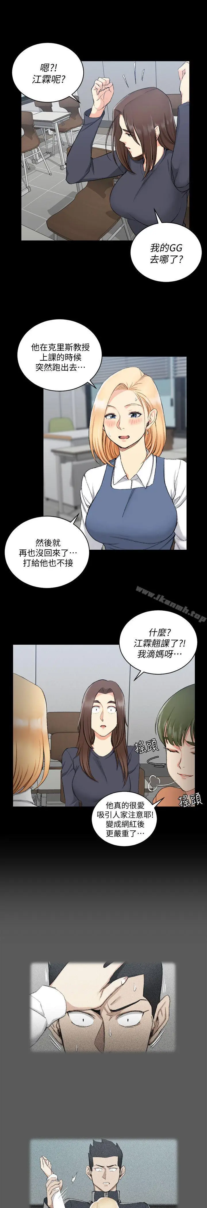 漫画《淫新小套房》第52话第6张图