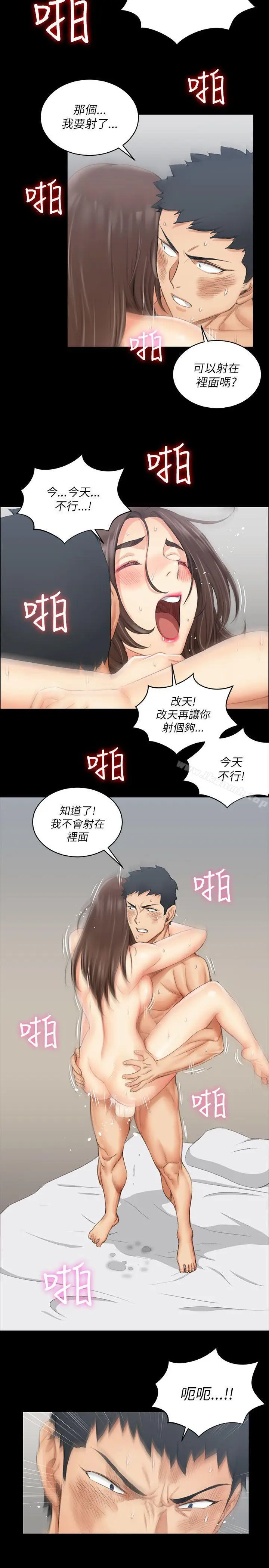漫画《淫新小套房》第19话第14张图