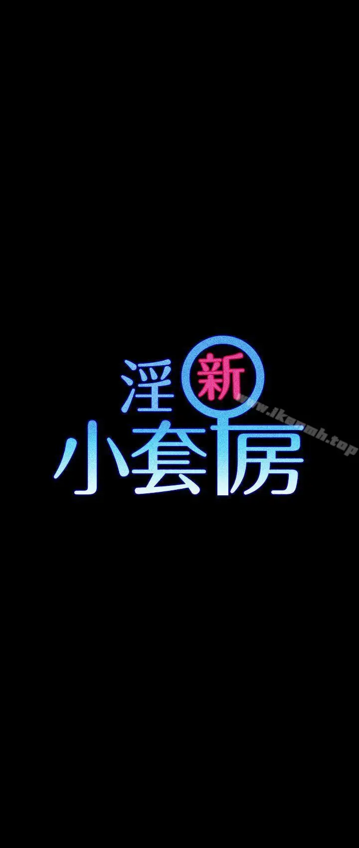 漫画《淫新小套房》第19话第2张图
