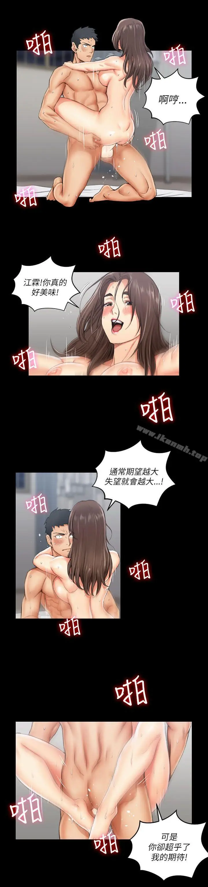 漫画《淫新小套房》第19话第3张图