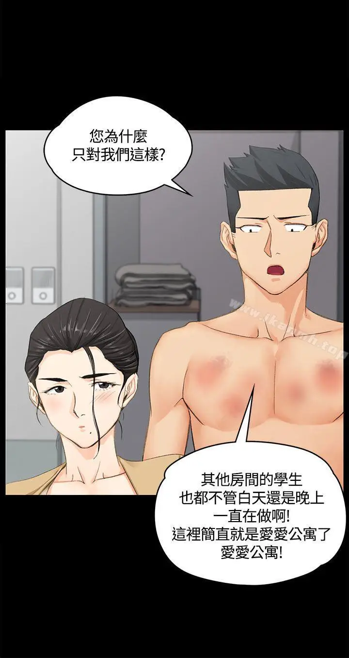 漫画《淫新小套房》第8话第11张图