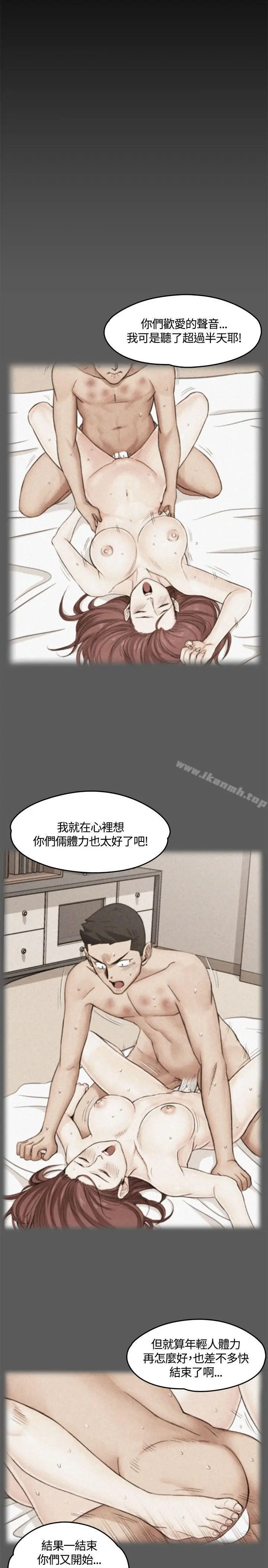 漫画《淫新小套房》第8话第14张图