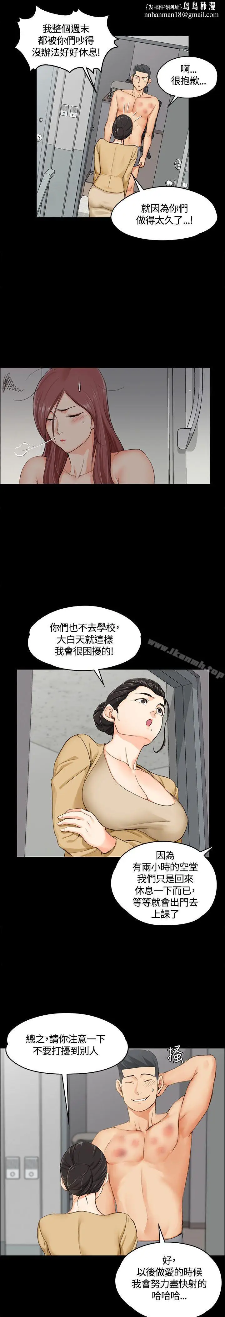 漫画《淫新小套房》第8话第16张图