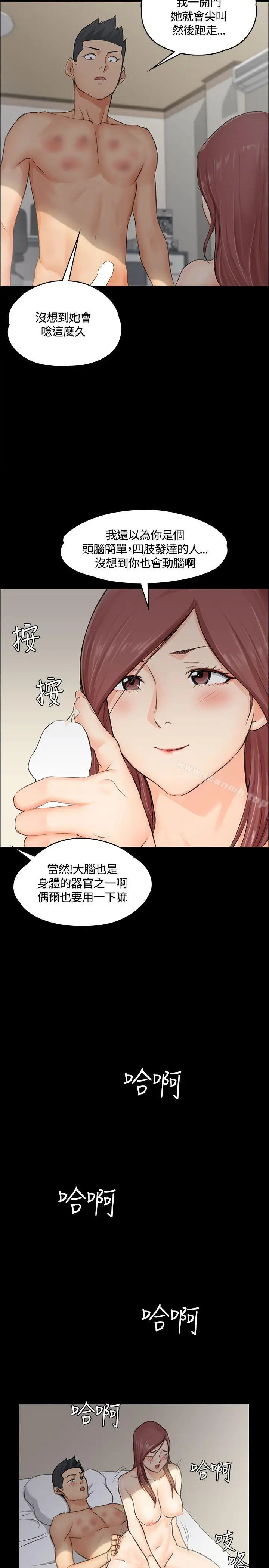 漫画《淫新小套房》第8话第20张图