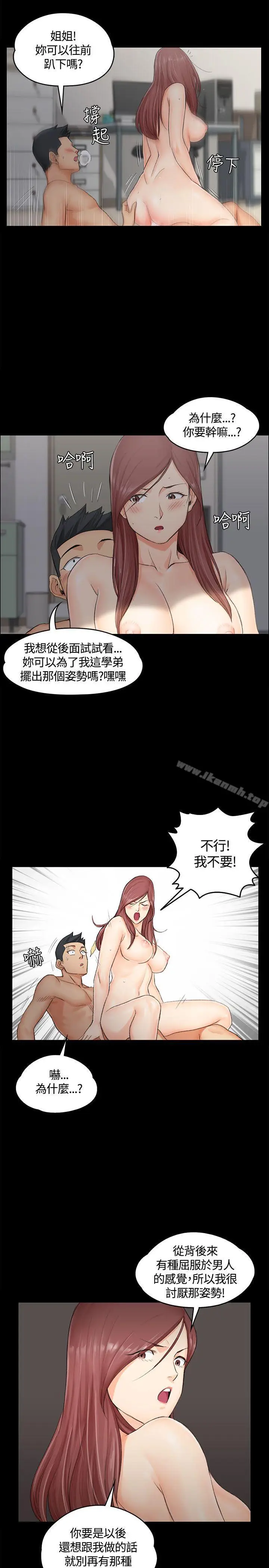 漫画《淫新小套房》第8话第24张图