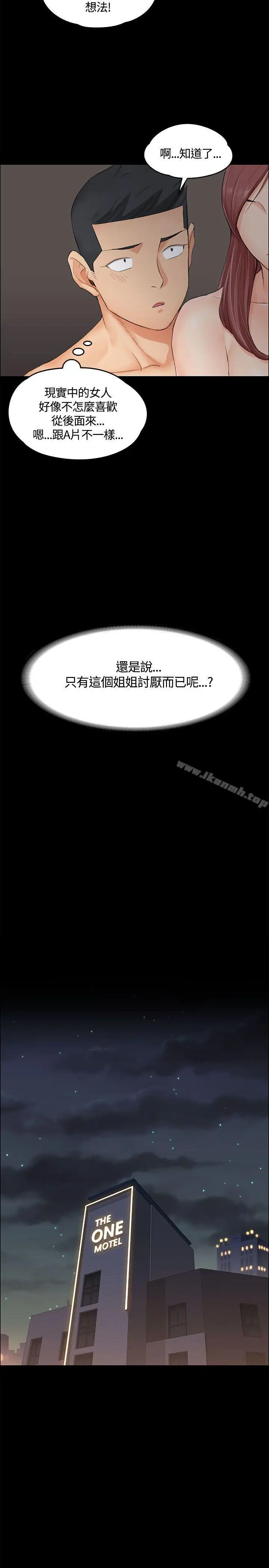 漫画《淫新小套房》第8话第25张图