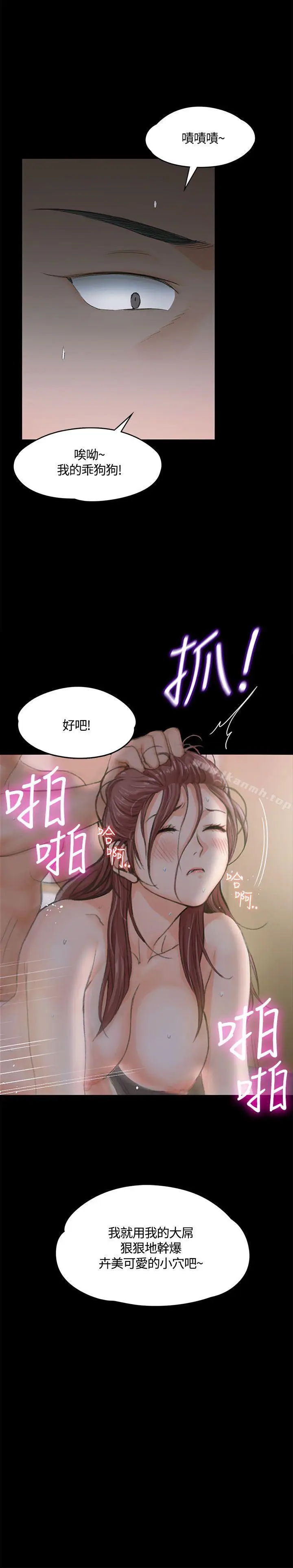 漫画《淫新小套房》第8话第29张图