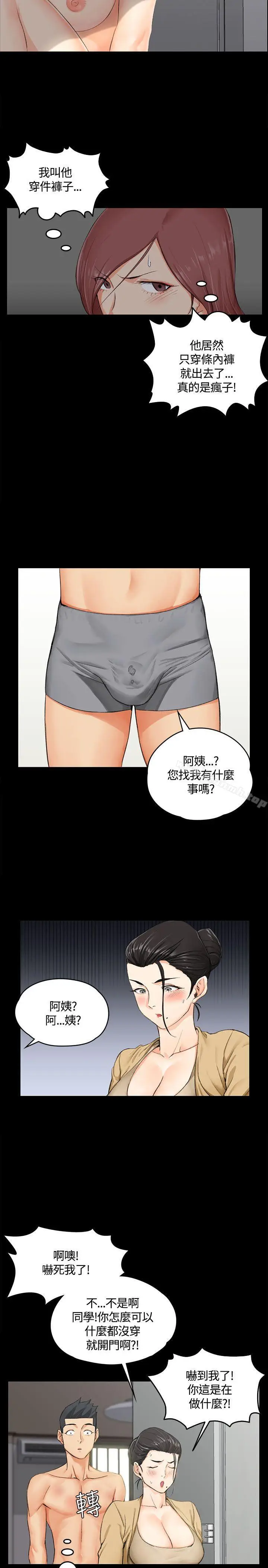 漫画《淫新小套房》第8话第9张图